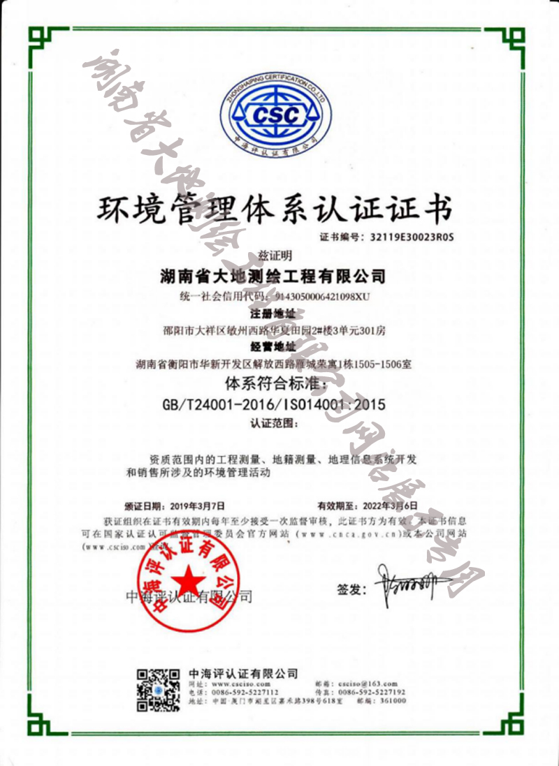 環(huán)境管理體系認(rèn)證證書