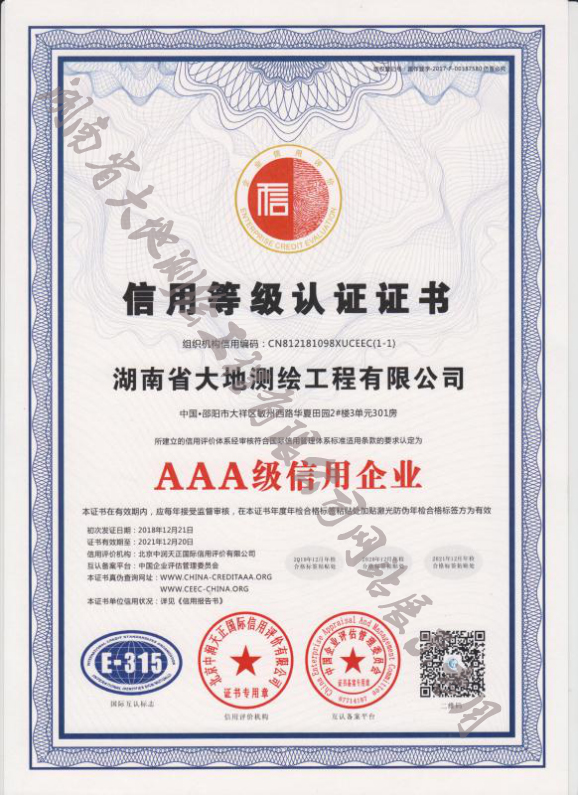 AAA級信用企業(yè)證書(圖1)